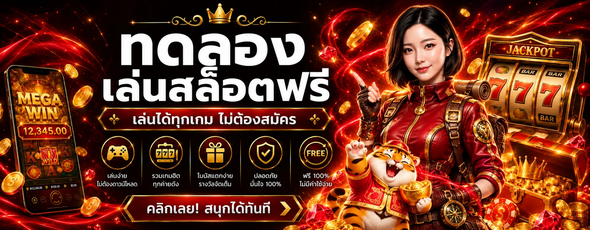 ทดลองเล่นสล็อตฟรีก่อนเล่นจริงบน Sexyvvip168